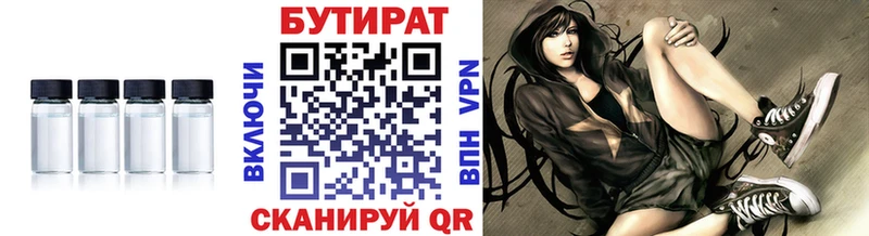 Купить где  Новоузенск  БУТИРАТ 99% 