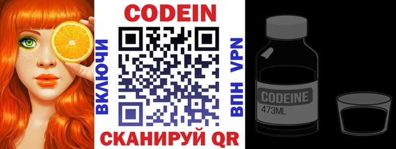 Кодеиновый сироп Lean напиток Lean (лин)  Купить  Новоузенск 
