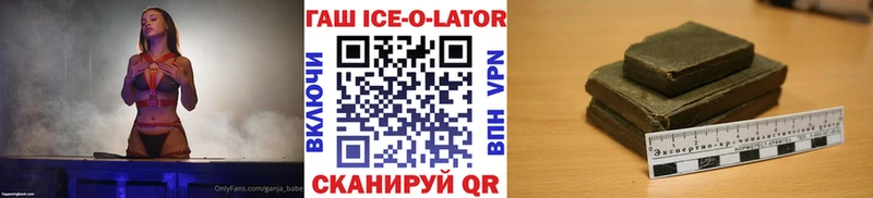 Купить Новоузенск Гашиш ice o lator